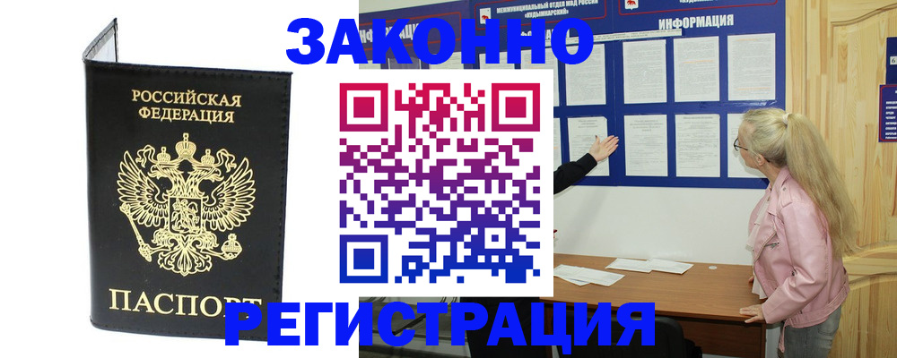 прописка паспорт в Вышнем Волочке