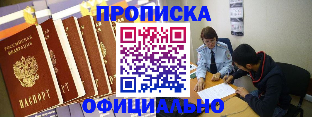 прописка 2025 в Вышнем Волочке